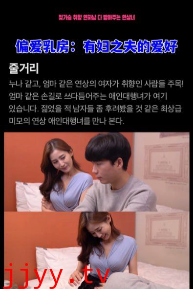 偏爱乳房：有妇之夫的爱好