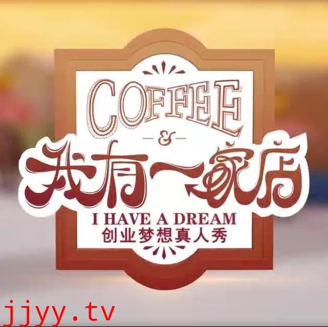 我有一家店Cafe️