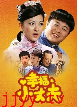 幸福小丈夫