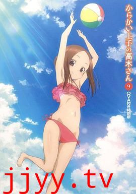 擅长捉弄的高木同学OVA:水滑梯