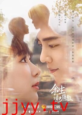 余生，请多指教