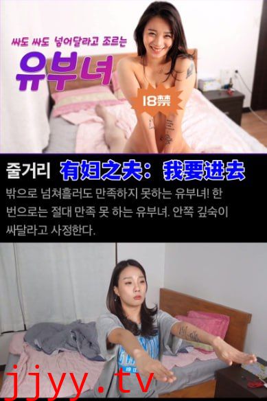 有妇之夫：我要进去
