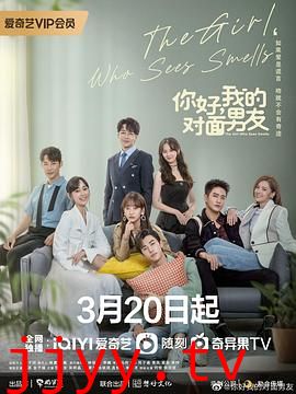 你好，我的对面男友