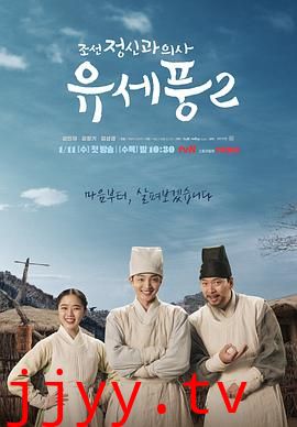 朝鲜精神科医师刘世丰 第二季 特辑