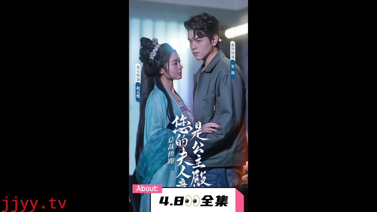 总裁快跑，您的夫人竟是公主殿下