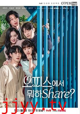 在办公室干什么Share?