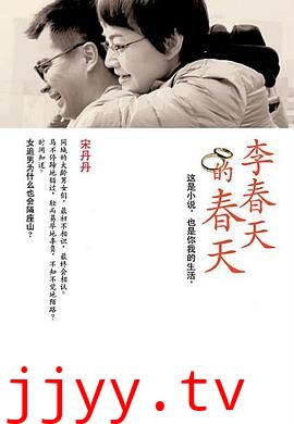 李春天的春天