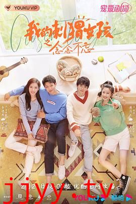 我的刺猬女孩之念念不忘