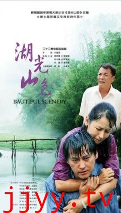 湖光山色