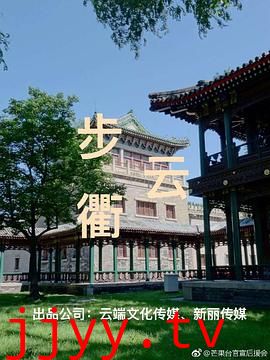 步云衢
