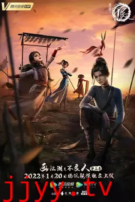 画江湖之不良人 第五季