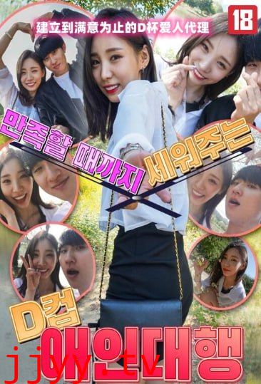 建立到满意为止的D杯爱人代理