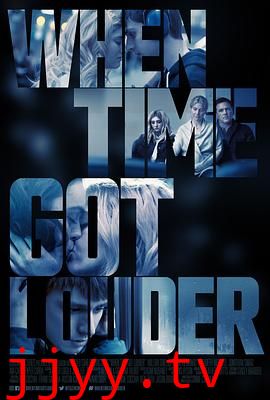 当时间越来越大声