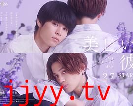 美丽的他 第二季