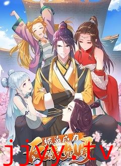 被迫成为反派赘婿 第一季