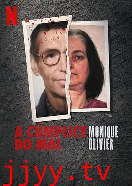 莫妮卡·奥利维尔:恶魔帮凶 第一季