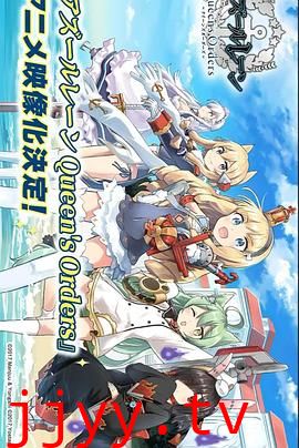 碧蓝航线 女王号令