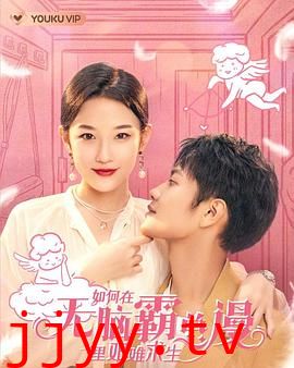 如何在无脑霸总漫里艰难求生