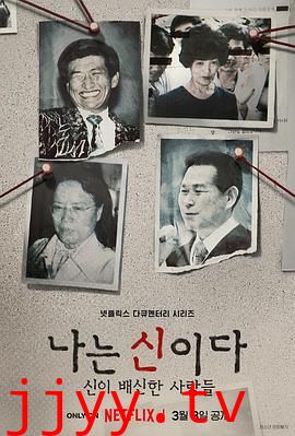 以神之名：信仰的背叛