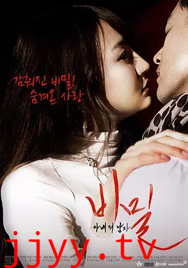 妻子的男人秘密