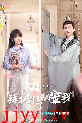 拜托了!别宠我 第四季