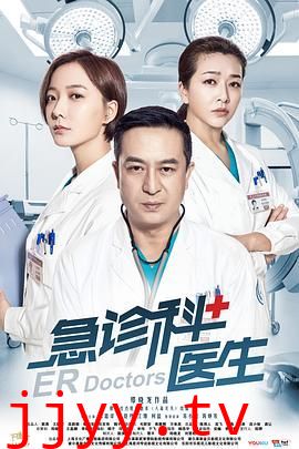 急诊科医生