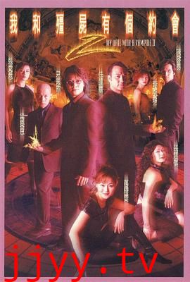 我和僵尸有个约会2