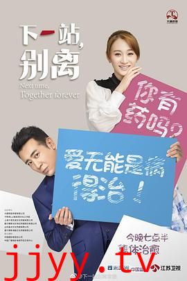下一站，别离