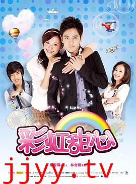 彩虹甜心