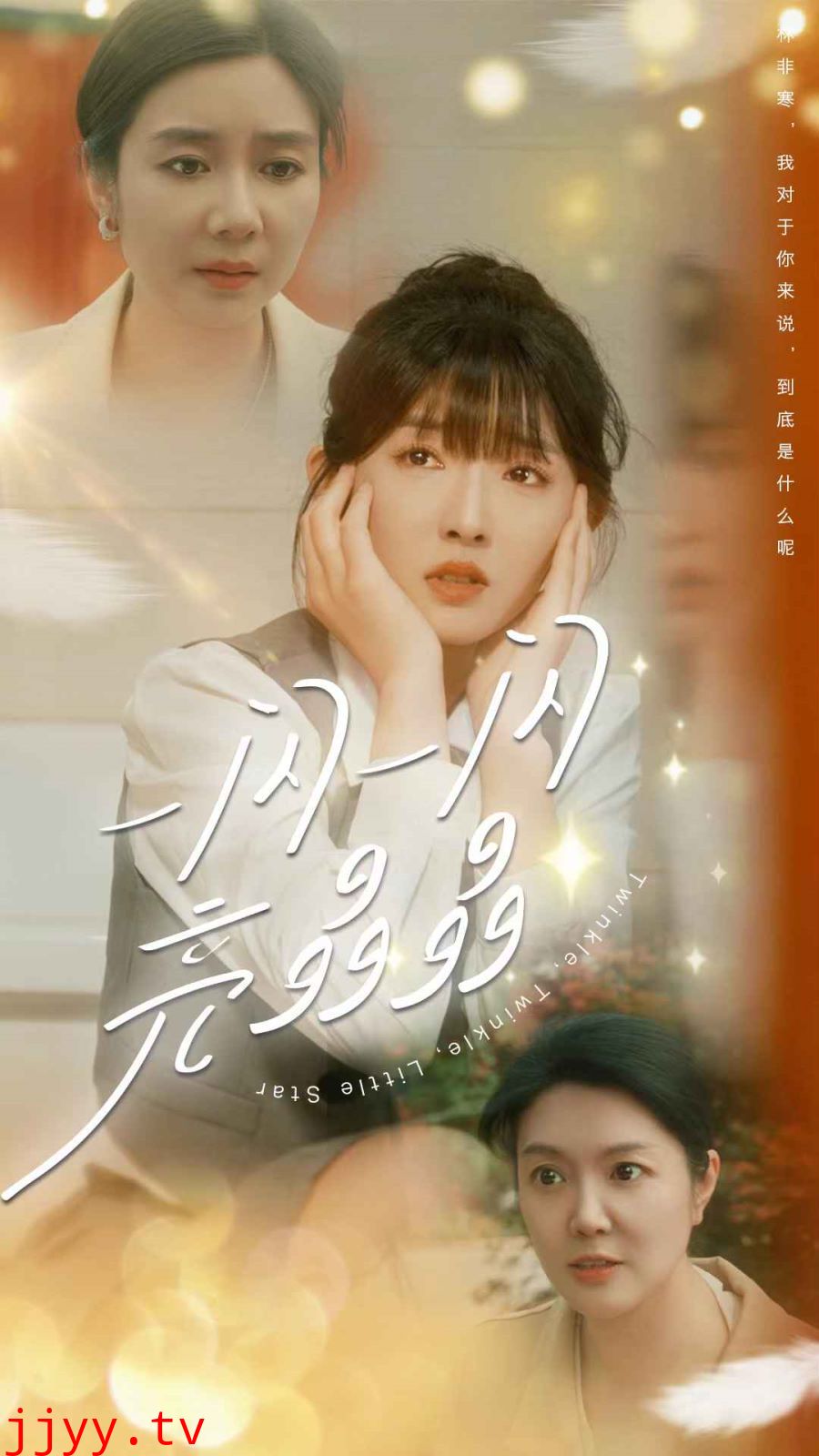 一闪一闪亮晶晶