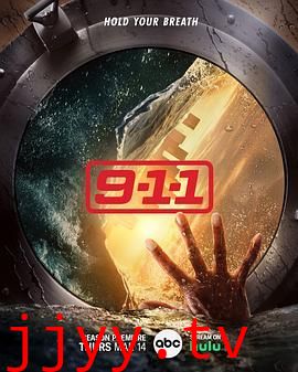 紧急呼救 第七季