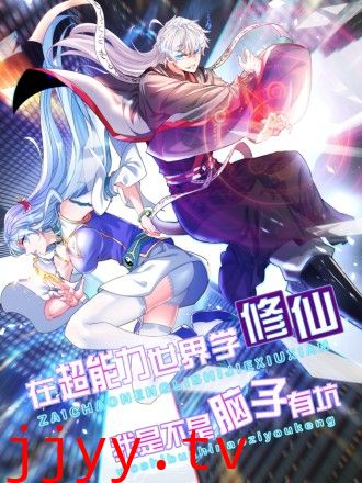 不装了，我比英雄还强