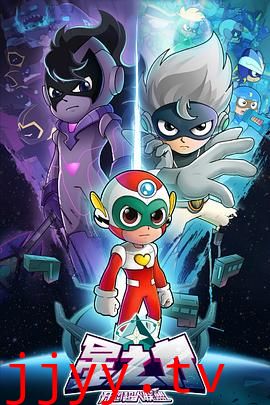 开心超人联盟之星之力