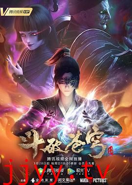 斗破苍穹 第四季