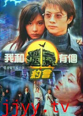 我和僵尸有个约会1