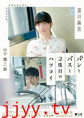 面包，巴士和第二次初恋