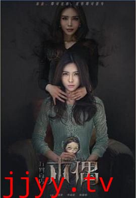 万物商店之木偶