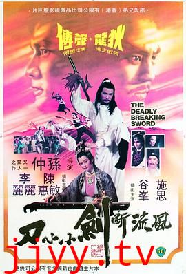 风流断剑小小刀