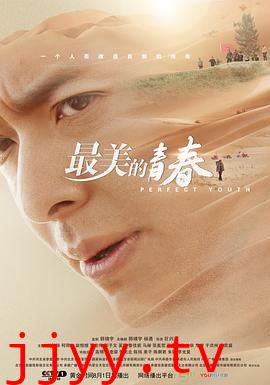 最美的青春