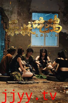 呆妹吃鸡之孤儿小队