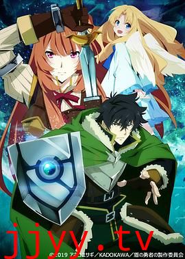 盾之勇者成名录