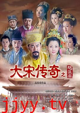 大宋传奇之赵匡胤