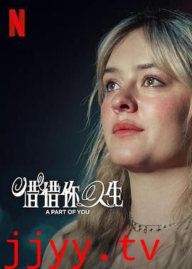 你的一部分