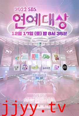 2022 SBS 演艺大赏