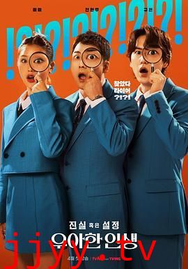 真实还是设定：优雅的人生