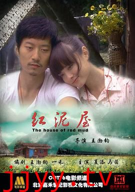 红泥屋