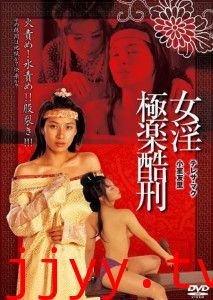 禁宫八大酷刑之极乐酷刑