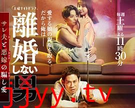 不离婚的男人―绿帽夫与恶毒妻的欺骗之爱