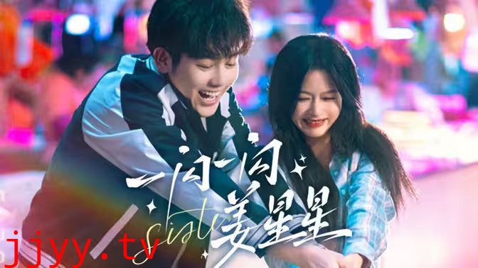 一闪一闪姜星星