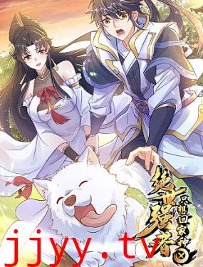 绝世强者只想回家种田